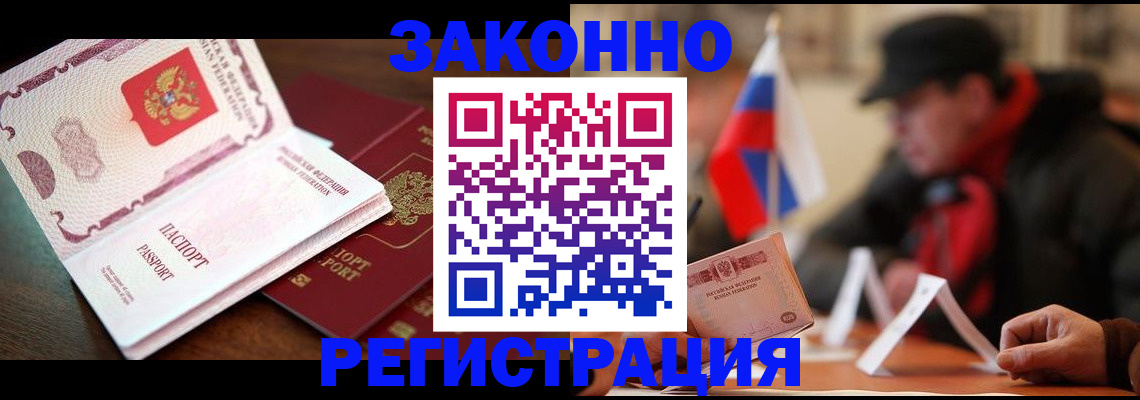 прописка иностранных граждан в Кинеле