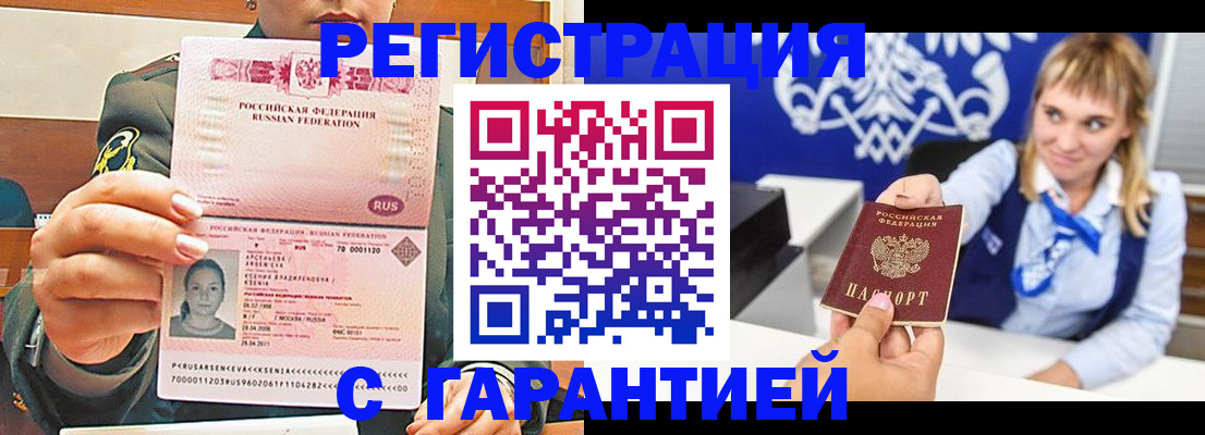 прописка для кредита в Кинеле