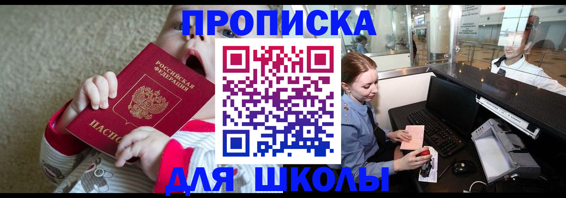регистрация для школы в Кинеле